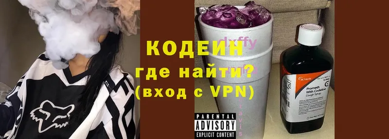 Кодеин Purple Drank  Лесозаводск 