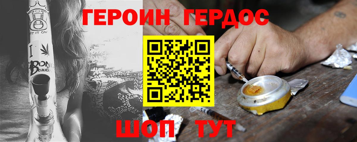 Лесозаводск  ГЕРОИН VHQ  Вход с VPN 