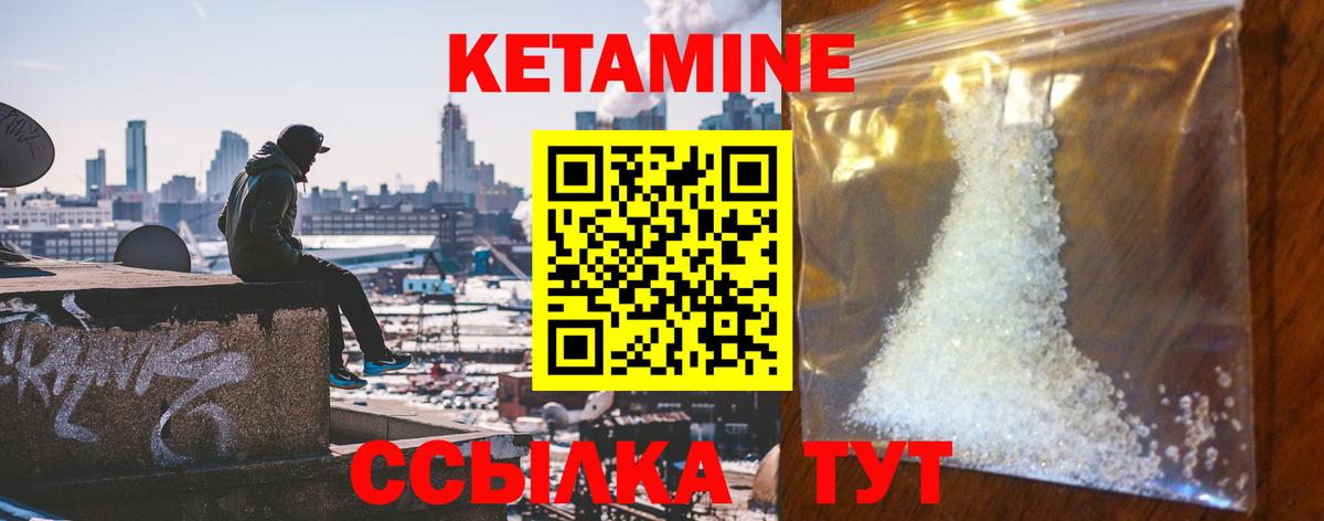 КЕТАМИН ketamine Лесозаводск