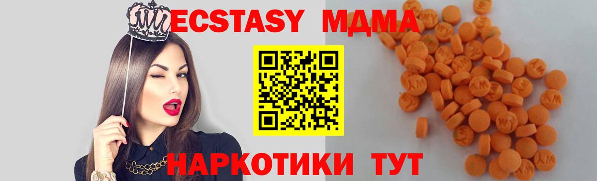 МДМА кристаллы  Вход с VPN  MDMA  Лесозаводск 