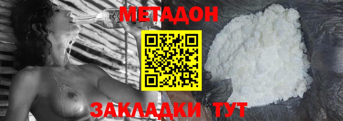 Метадон кристалл  Вход с VPN  Лесозаводск  МЕТАДОН methadone 