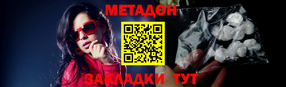 МЕТАДОН VHQ Лесозаводск