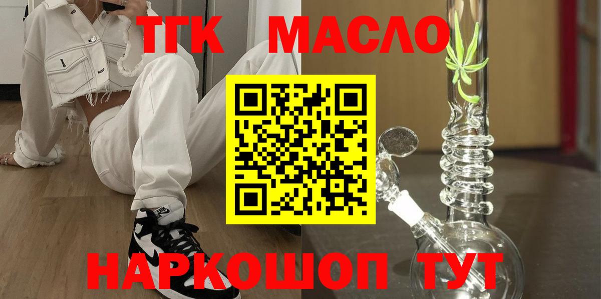 ТГК THC oil Лесозаводск